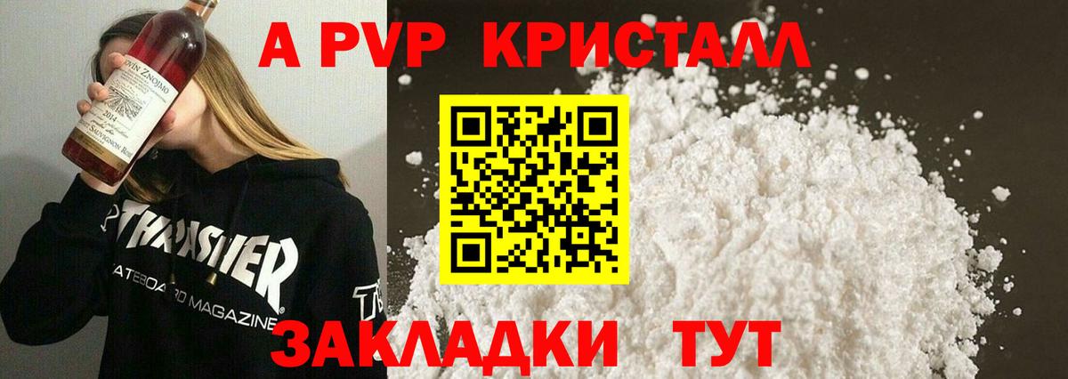 А ПВП кристаллы Заречный