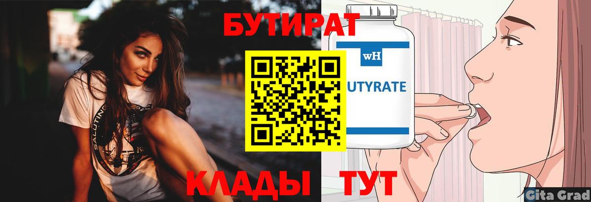 Заречный  БУТИРАТ  Вход с VPN  БУТИРАТ GHB 