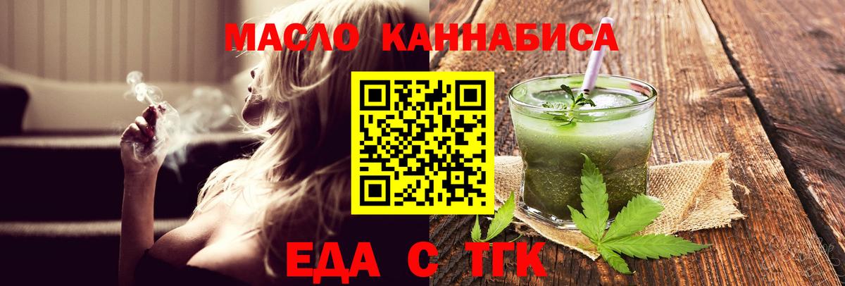 Еда ТГК конопля Заречный