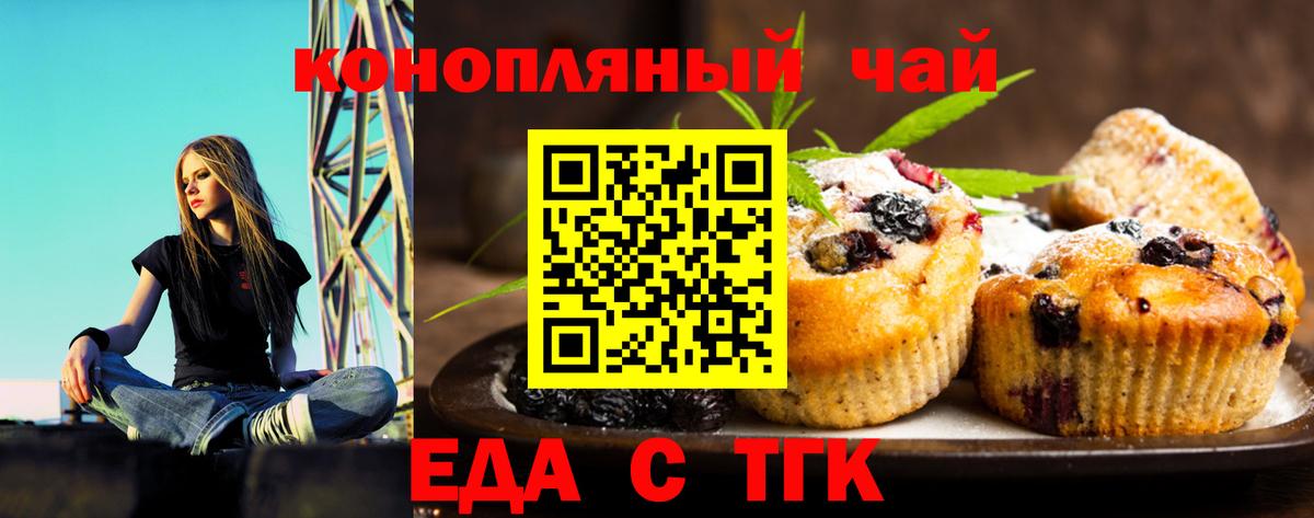 Заречный  Печенье с ТГК конопля  Вход с VPN 