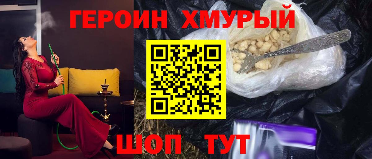 ГЕРОИН  Вход с VPN  Заречный  Героин герыч 