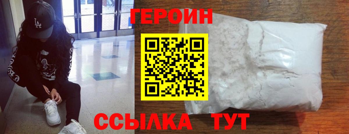 ГЕРОИН белый Заречный