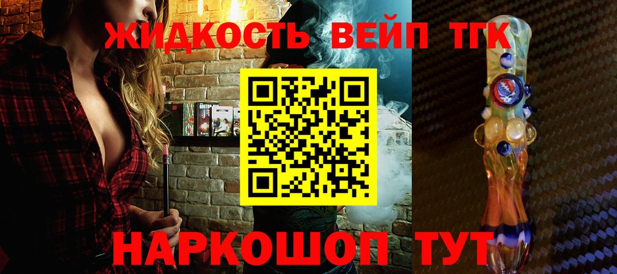 Дистиллят ТГК вейп  Дистиллят ТГК вейп с тгк  Заречный  где купить наркоту  Вход с VPN 